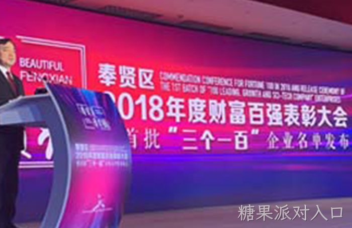 再接再厉，再创佳绩丨糖果派对入口电子荣获奉贤区百强企业