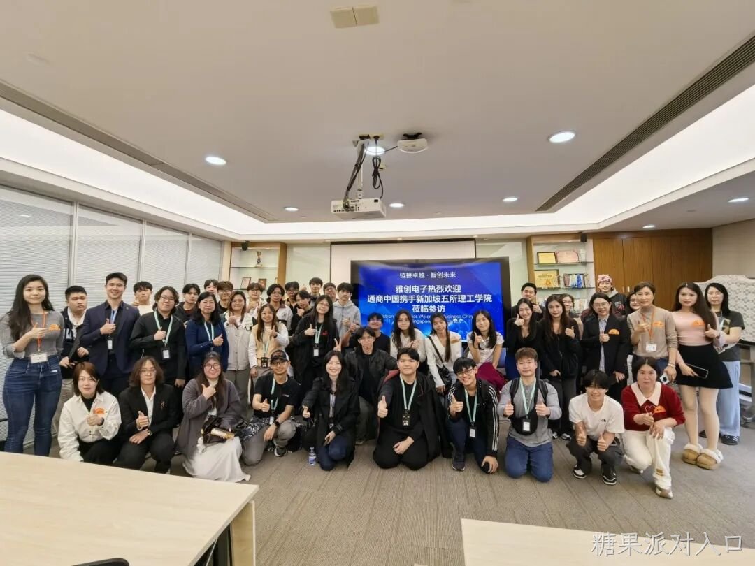 接卓越 智创未来丨欢迎新加坡理工学院师生代表莅临糖果派对入口电子