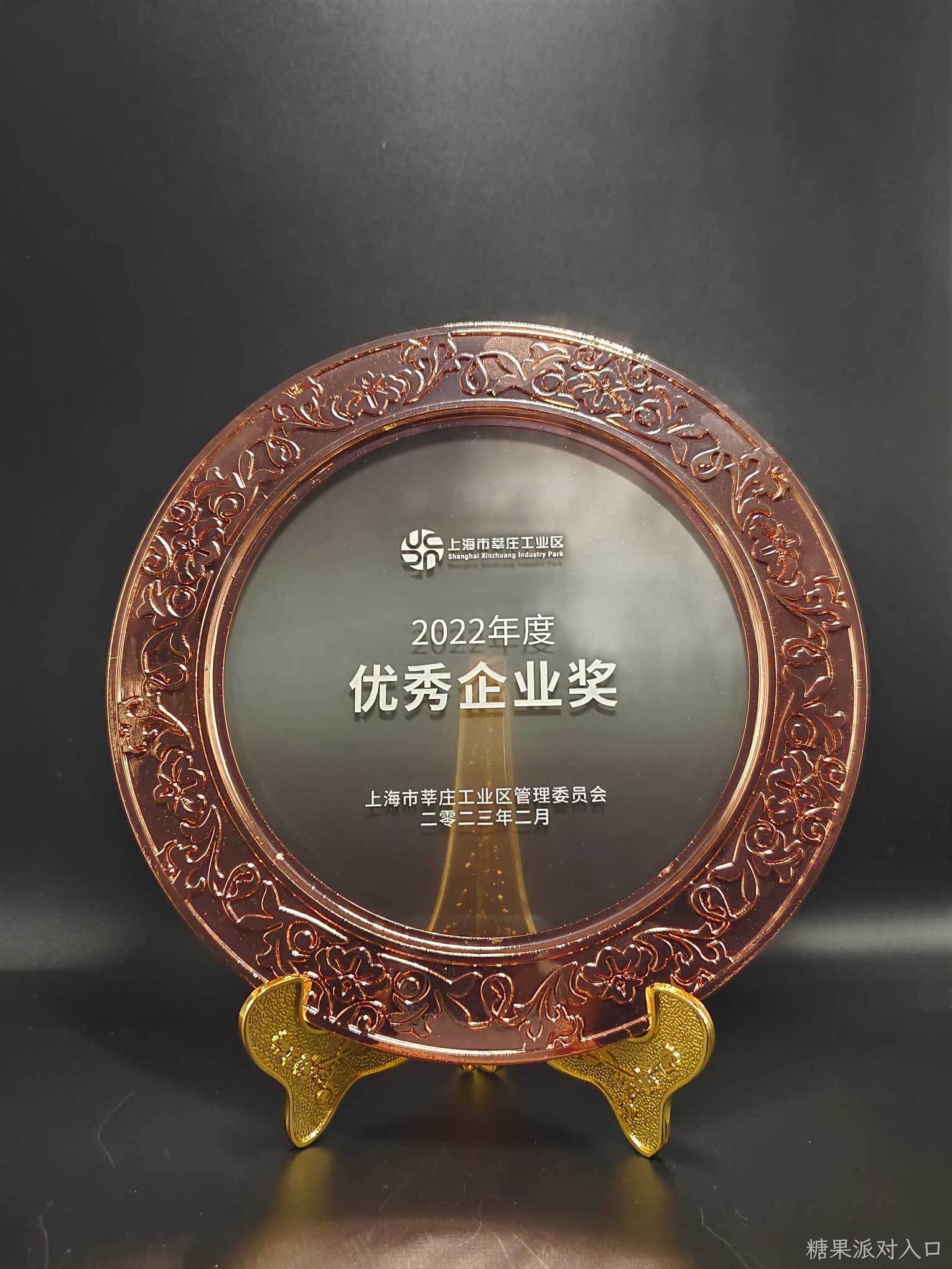 2022上海市莘庄工业区优秀企业奖