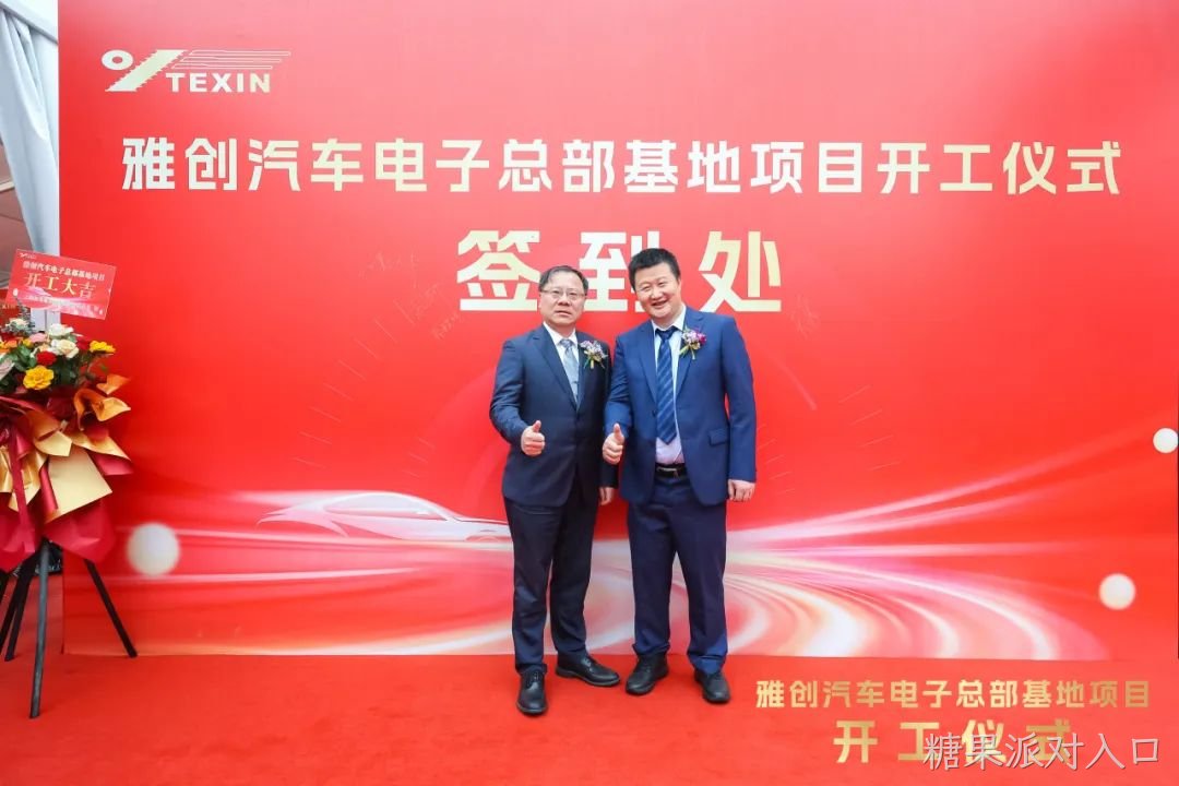 糖果派对入口汽车电子总部基地项目盛大开工