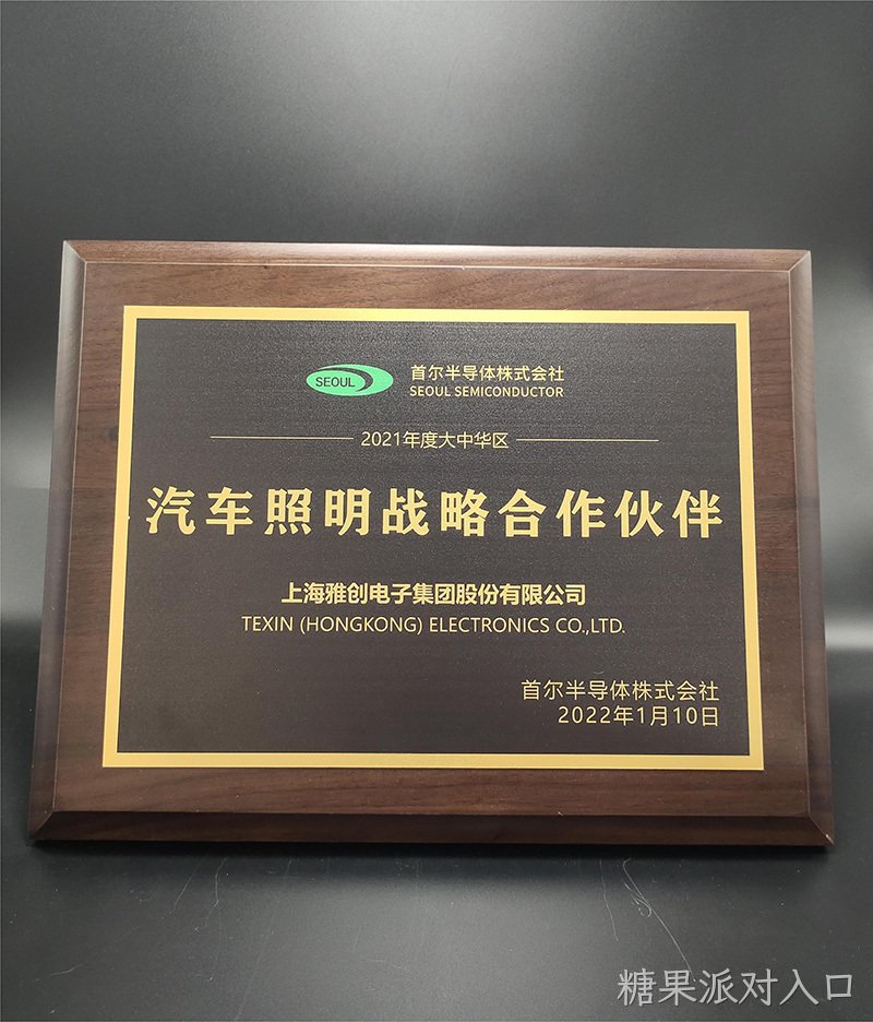 2021首尔汽车照明战略合作伙伴