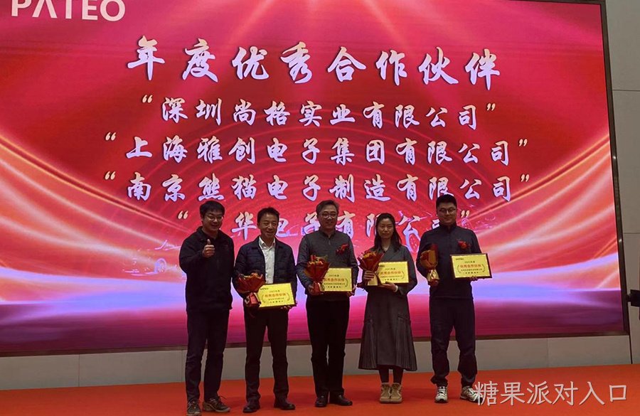 喜讯丨糖果派对入口荣获2023年度优秀合作伙伴